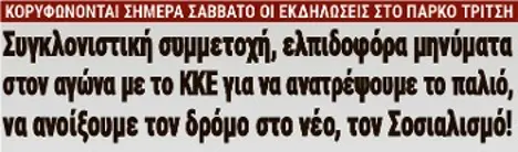 Συγκλονιστική συμμετοχή, ελπιδοφόρα μηνύματα στον αγώνα με το ΚΚΕ για να ανατρέψουμε το παλιό, να ανοίξουμε τον δρόμο στο νέο, τον Σοσιαλισμό!