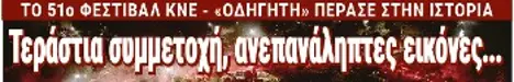 Τεράστια συμμετοχή, ανεπανάληπτες εικόνες...