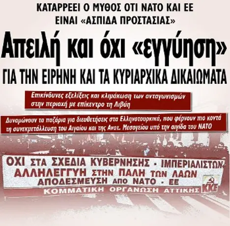 Απειλή και όχι «εγγύηση» για την ειρήνη και τα κυριαρχικά δικαιώματα