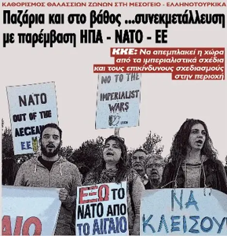 Παζάρια και στο βάθος ...συνεκμετάλλευση με παρέμβαση ΗΠΑ - ΝΑΤΟ - ΕΕ