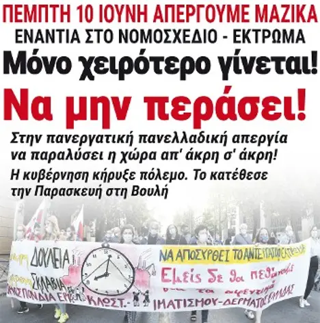 Μόνο χειρότερο γίνεται! Να μην περάσει!