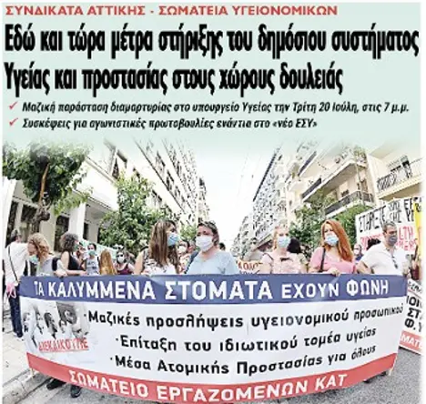 Εδώ και τώρα μέτρα στήριξης του δημόσιου συστήματος Υγείας και προστασίας στους χώρους δουλειάς