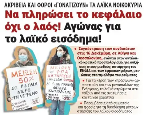 Να πληρώσει το κεφάλαιο, όχι ο λαός!