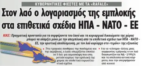 Στον λαό ο λογαριασμός της εμπλοκής στα επιθετικά σχέδια ΗΠΑ - ΝΑΤΟ - ΕΕ