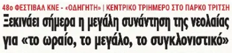 Ξεκινάει σήμερα η μεγάλη συνάντηση της νεολαίας για «το ωραίο, το μεγάλο, το συγκλονιστικό»