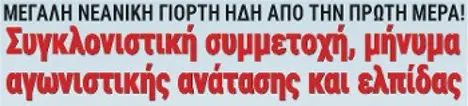 Συγκλονιστική συμμετοχή, μήνυμα αγωνιστικής ανάτασης και ελπίδας