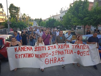 Από τη μεγάλη κινητοποίηση που είχε πραγματοποιηθεί στη Θήβα