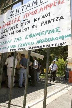 Στο δίκαιο αίτημα των εργαζομένων για προσλήψεις μόνιμου προσωπικού, η κυβέρνηση απαντάει με παραπέρα ελαστικοποίηση των σχέσεων εργασίας στα δημόσια νοσοκομεία