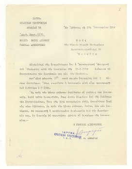 Η επιστολή του Κ. Δημαρά, προέδρου του Ιδρύματος Κρατικών Υποτροφιών, προς τον νέο συνθέτη και η δισέλιδη σύμβαση (Αρχείο Μίκη Θεοδωράκη)