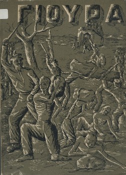 Η έκδοση του 1952