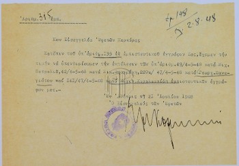21/7/1948 - Εισαγγελία Εφετών Αθηνών: Υπενθύμιση εκτελέσεων 4 πολιτικών κρατουμένων στο Λαζαρέτο