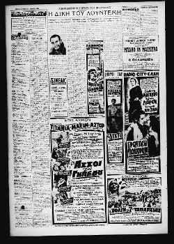 Η σελίδα της προδικτατορικής εφημερίδας «Η Αυγή» (Κυριακή, 11 Μάρτη 1956) στην οποία αναγγέλλεται η δίκη του εξόριστου συγγραφέα