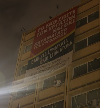 Το γιγαντοπανό στο ΕΚΘ