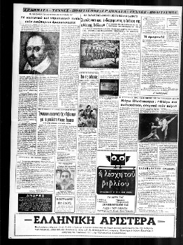 Το δημοσίευμα του Φώντα Λάδη για την έκθεση στη «Λέσχη του Βιβλίου» με θέμα τα 20 χρόνια από τη θηριωδία των Γερμανών στο Σκοπευτήριο (26/4/1964)