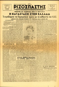 «Ριζοσπάστης» 17/2/1946