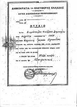 Πτυχίο Απόφοιτου Λαϊκού Διδασκαλείου Πελοποννήσου