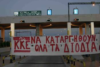 Από τις πρόσφατες κινητοποιήσεις του ΚΚΕ με σύνθημα την κατάργηση των διοδίων