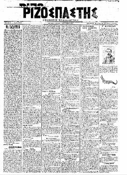 15-09-1919: Εφημερίς Σοσιαλιστική