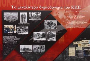 ΔΗΜΟΚΡΑΤΙΚΟΣ ΣΤΡΑΤΟΣ ΕΛΛΑΔΑΣ: «Το μεγαλύτερο δημιούργημα του ΚΚΕ»