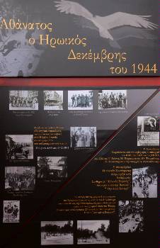 «Αθάνατος ο Ηρωικός Δεκέμβρης του 1944»