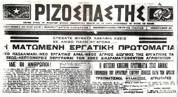 «Ριζοσπάστης» Παρασκευή 2 Μάη 1924