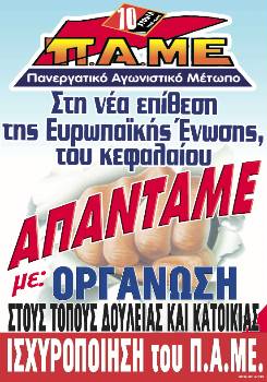 Η αφίσα του ΠΑΜΕ για την οργάνωση ενάντια στα νέα μέτρα