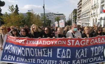 Από τις κινητοποιήσεις των εργαζόμενων με stage με αίτημα τη μονιμοποίησή τους