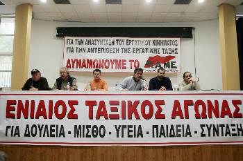 Δυνάμεις που προσέγγισαν το ΠΑΜΕ μέσα από την αναμέτρηση με την εργοδοτική ασυδοσία συμμετείχαν στην προχτεσινή σύσκεψη (φωτ. από το προεδρείο)