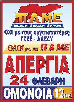Απεργώντας μαζικά και διαδηλώνοντας για τις ανάγκες τους οι εργάτες πρέπει να δώσουν γροθιά στην πλουτοκρατία και τα τσιράκια της