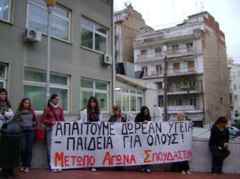 ... και νεότεροι έσμιξαν μαζί ενάντια σε όσους τους βάζουν να πληρώνουν για να έχουν την υγειά τους