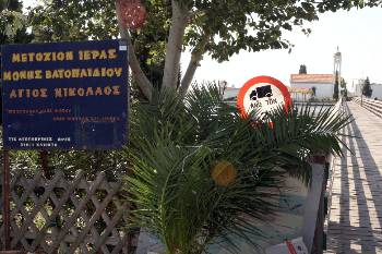 Το ΠΑΣΟΚ νομιμοποίησε τις αξιώσεις της Μονής για τη λίμνη Βιστονίδα και η ΝΔ ολοκλήρωσε τις ανταλλαγές. Και οι δύο αντιμετωπίζουν τη γη σαν εμπόρευμα και παραδίδουν στους ιδιώτες περιουσία του λαού