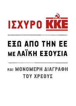 Τα μονοπώλια και όχι ο λαός θα δουν χαΐρι από την ανάπτυξη που θέλουν στην ΕΕ. Ευημερία για το λαό είναι να φύγει μόνος του από την ΕΕ το γρηγορότερο δυνατό, με λαϊκή εξουσία, που θα τον κάνει νοικοκύρη στον τόπο του
