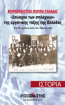 2012-11-18 00:00:00.0 - ΚΚΕ 
