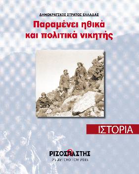 2013-08-25 00:00:00.0 - ΔΣΕ: Παραμένει ηθικά και πολιτικά νικητής