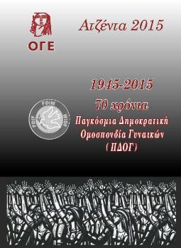 Το πρωτοσέλιδο της ατζέντας της ΟΓΕ