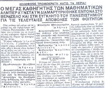 Το πρωτοσέλιδο δημοσίευμα του «Ριζοσπάστη» με τις επιστολές του Α. Αϊνστάιν