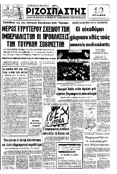 Ο «Ριζοσπάστης» αναγγέλλει τα αποτελέσματα των αρχαιρεσιών, την επομένη του Συνεδρίου