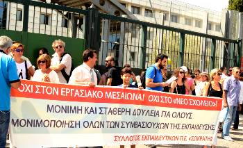Από τη χτεσινή κινητοποίηση εκπαιδευτικών στο υπουργείο Παιδείας