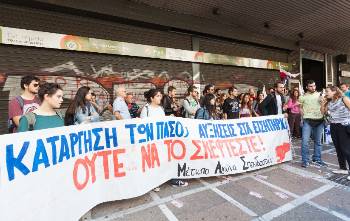 Φοιτητές και σπουδαστές με το πανό του ΜΑΣ έξω από το υπουργείο Εργασίας