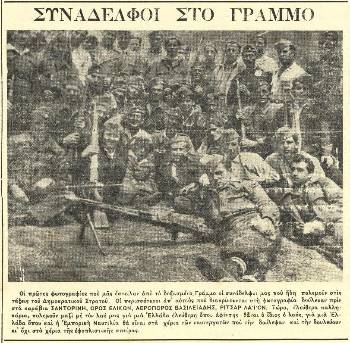 Ναυτεργάτες στο Γράμμο (από το περιοδικό «Ναυτεργάτης»). Στη λεζάντα αναγράφονται τα καράβια στα οποία δούλευαν οι μαχητές πριν βγουν στο βουνό