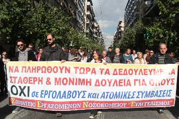 Από κινητοποίηση τον περασμένο Νοέμβρη έξω από το υπουργείο Υγείας
