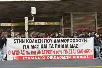 Τις ευθύνες κυβέρνησης και εργοδοσίας για τα εργατικά «ατυχήματα» αναδεικνύει η Ομοσπονδία Οικοδόμων (φωτ. από παλιότερη κινητοποίηση στο υπουργείο Εργασίας)