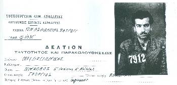Τμήμα ενός από τους φακέλους που διατηρούσε η Ασφάλεια για τον Νίκο Μπελογιάννη