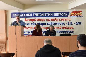 Από τη συνεδρίαση της Πανελλαδικής Συντονιστικής Επιτροπής του ΠΑΜΕ