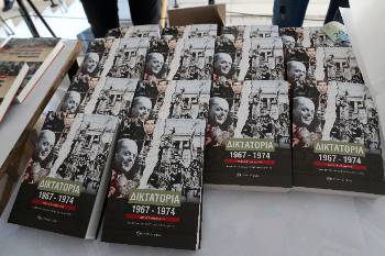 Η έκδοση που παρουσιάστηκε στην εκδήλωση