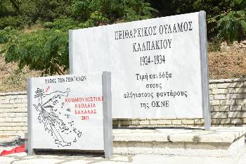Το μνημείο στο Καλπάκι
