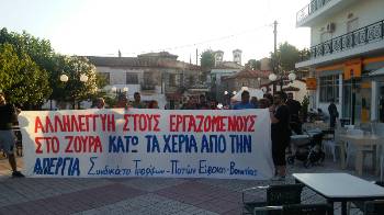 Από πρόσφατη κινητοποίηση αλληλεγγύης στους εργαζόμενους