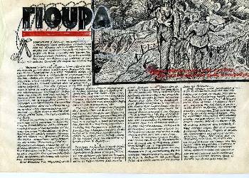 {1} Ρεπορτάζ από την πρώτη γραμμή για τις συνθήκες στο θανατονήσι (από το Λεύκωμα των κρατουμένων)