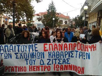 Από κινητοποίηση του Εργατικού Κέντρου Ιωαννίνων για την επαναπρόσληψη των σχολικών καθαριστριών του δήμου Ζίτσας