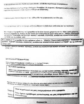 Αλλο ένα χαρακτηριστικό «ραβασάκι» της εργοδοσίας: Ψηφίστε ελεύθερα όποιον θέλετε, όχι της ΔΑΣ!